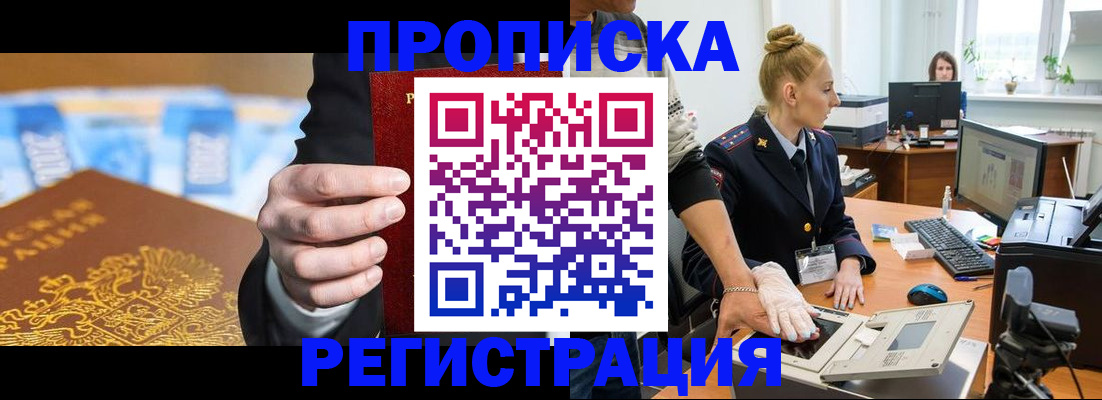 прописка для военкомата в Новом Уренгое