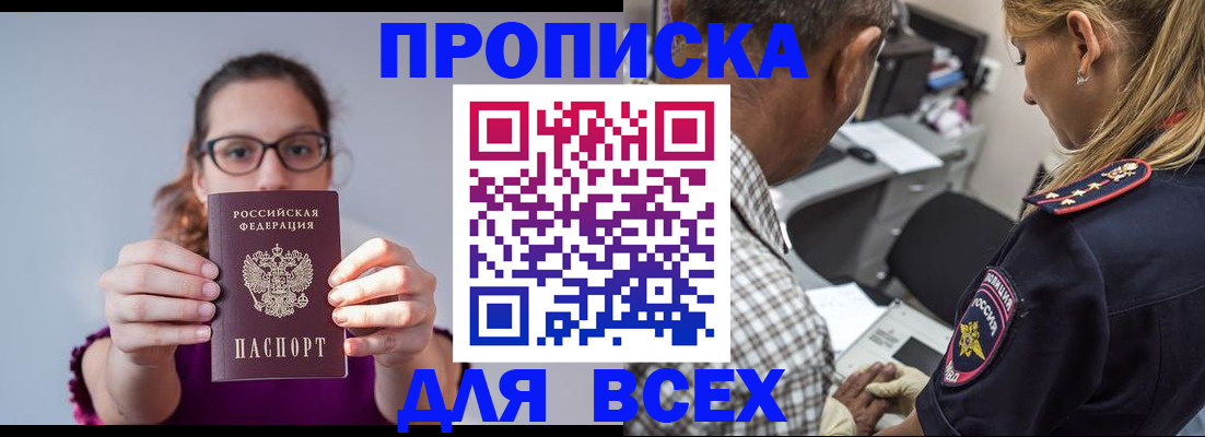 временная регистрация для всех в Новом Уренгое