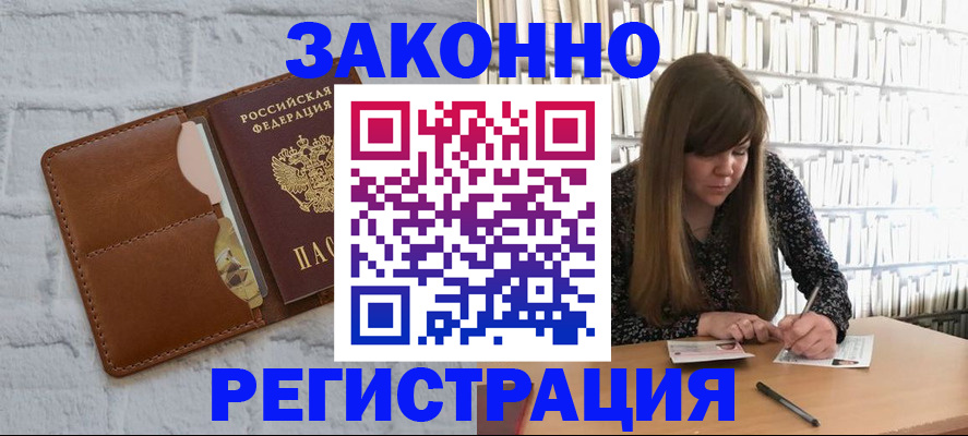 временная регистрация законно в Новом Уренгое