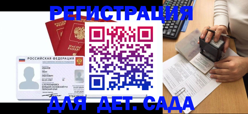 временная регистрация для школы в Новом Уренгое